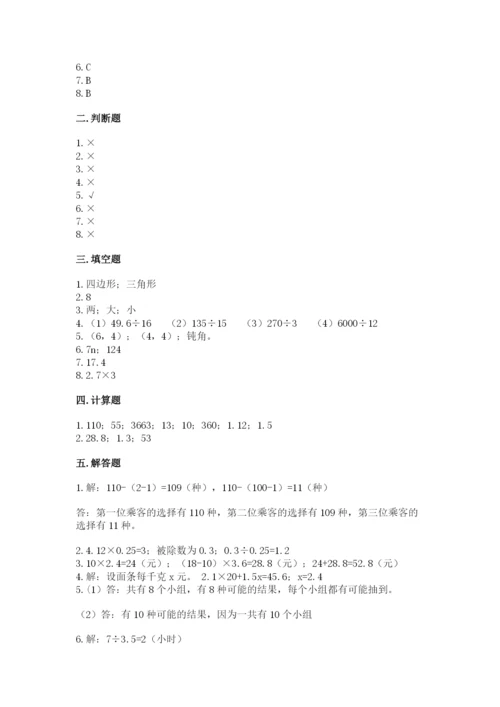 小学五年级上册数学期末测试卷及完整答案【考点梳理】.docx