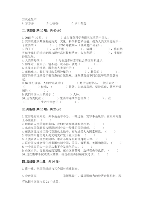 部编版六年级下册道德与法治期末测试卷含答案【能力提升】.docx