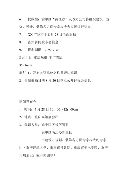 广场开盘公关活动专题策划专题方案模板.docx