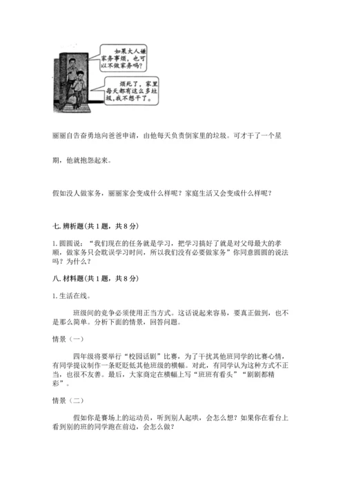 部编版四年级上册道德与法治期中测试卷及完整答案（典优）.docx