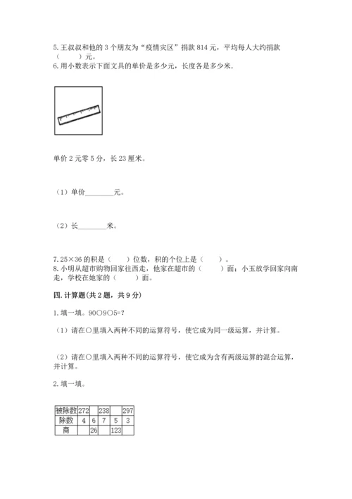 人教版三年级下册数学期末测试卷附参考答案【综合题】.docx