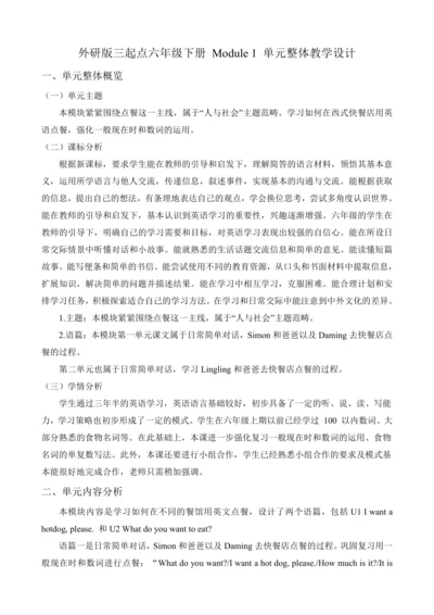 【单元整体】Module1单元整体教学设计