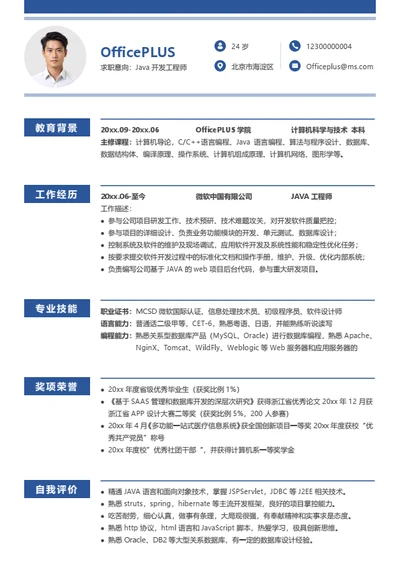 程序员个人简历模板