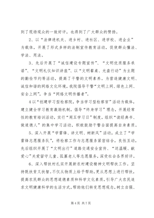 人民检察院创建省级文明单位汇报.docx