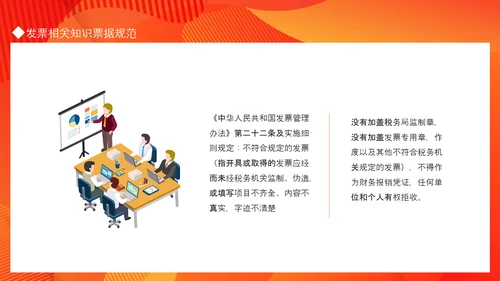 公司财务制度培训PPT课件模板