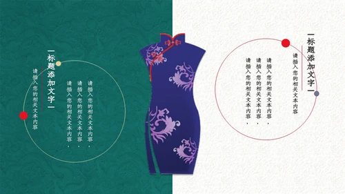 中式手绘风旗袍服饰产品推广通用PPT模板