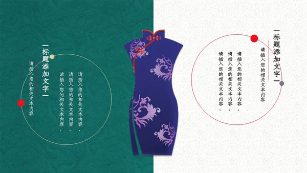 中式手绘风旗袍服饰产品推广通用PPT模板