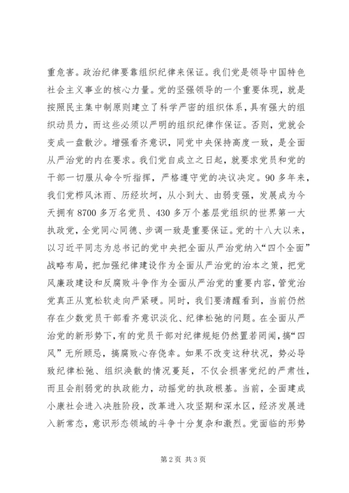 增强看齐意识心得体会 (5).docx