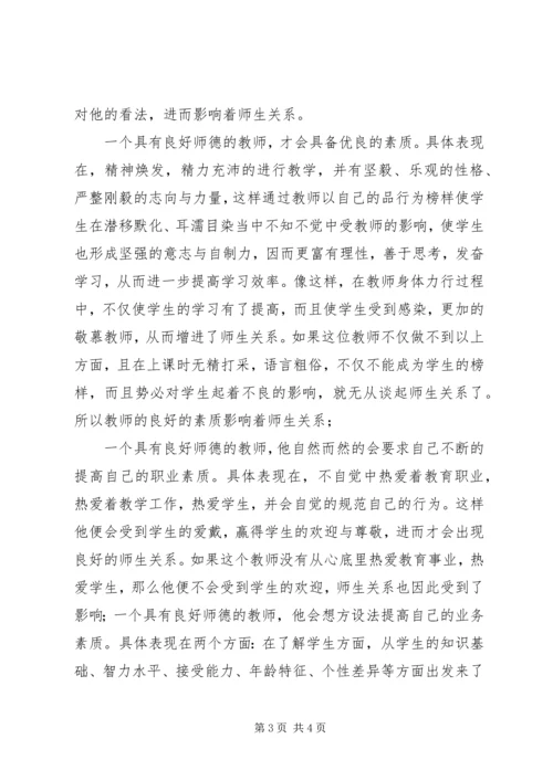 学习“四讲四比”心得体会 (5).docx