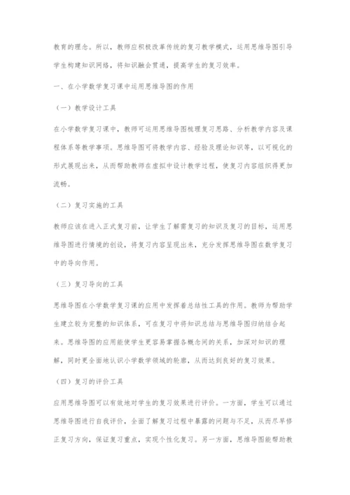 运用思维导图提高小学数学复习课效率的实践研究.docx