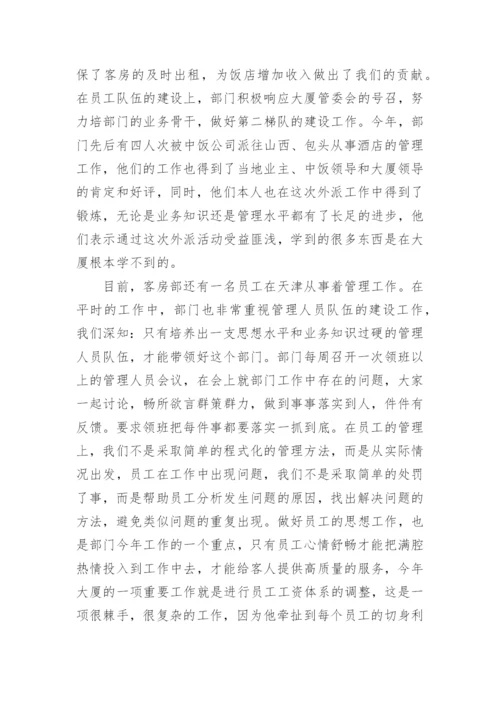 客房部会议主管年终总结.docx