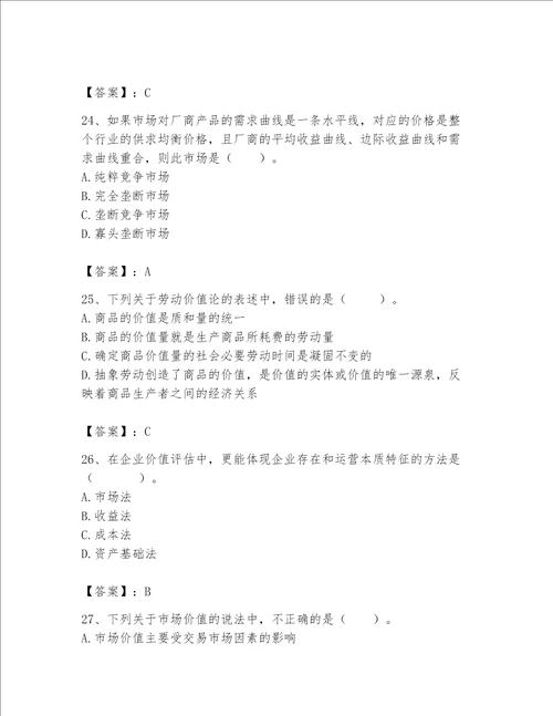 2023资产评估基础知识题库加解析答案