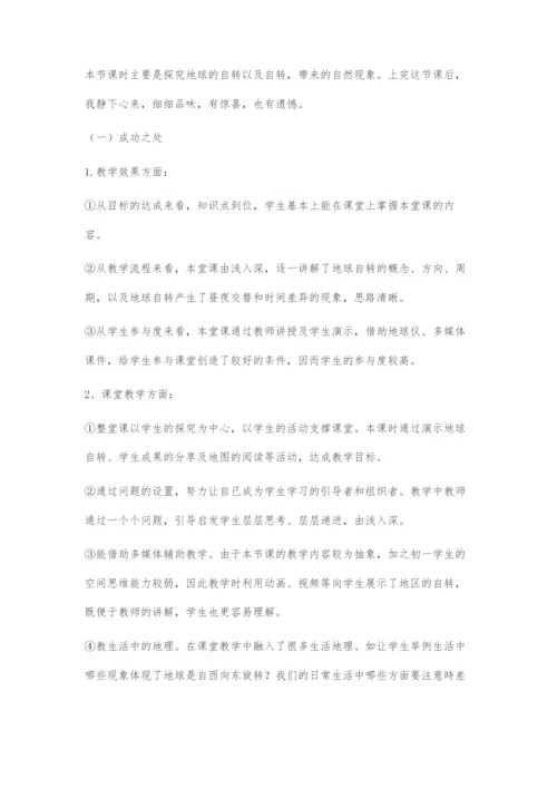 《地球的自转》教学设计.docx