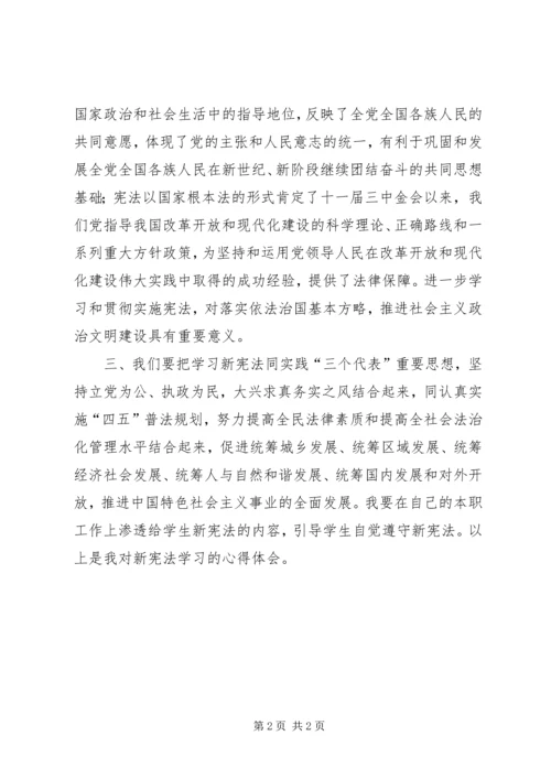 学习新宪法心得体会 (5).docx