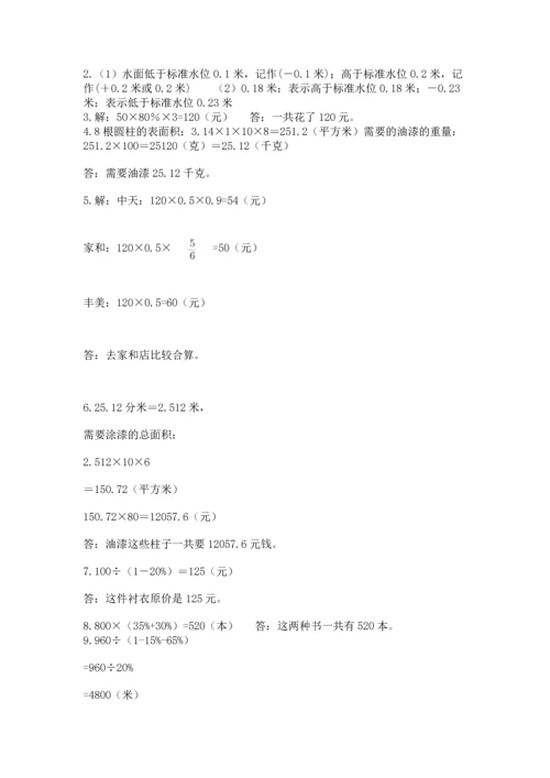 小升初数学应用题50道精品【易错题】.docx