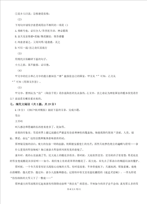 浙江省宁波市七年级下学期语文期中考试试卷