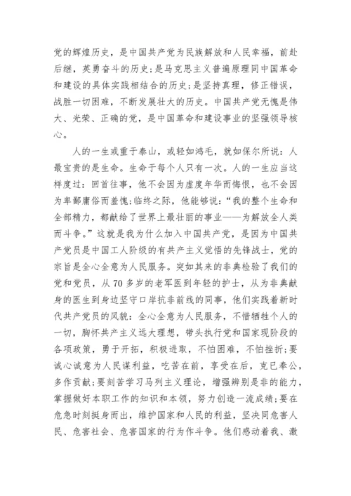 入党申请书范文.docx
