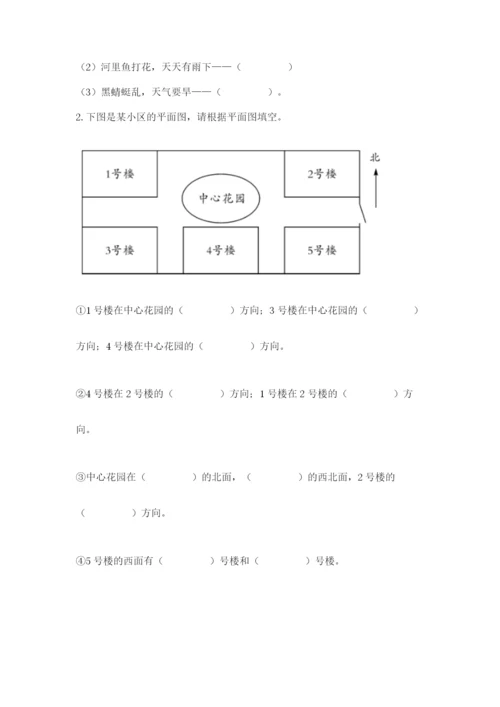 教科版小学二年级上册科学期末测试卷及参考答案1套.docx