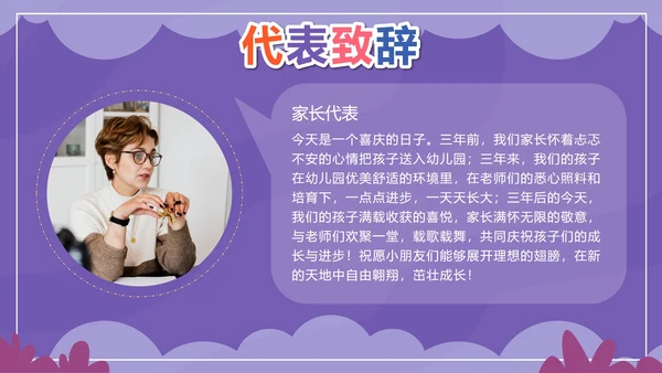 紫色卡通多彩童年快乐成长文艺汇演带内容PPT模板