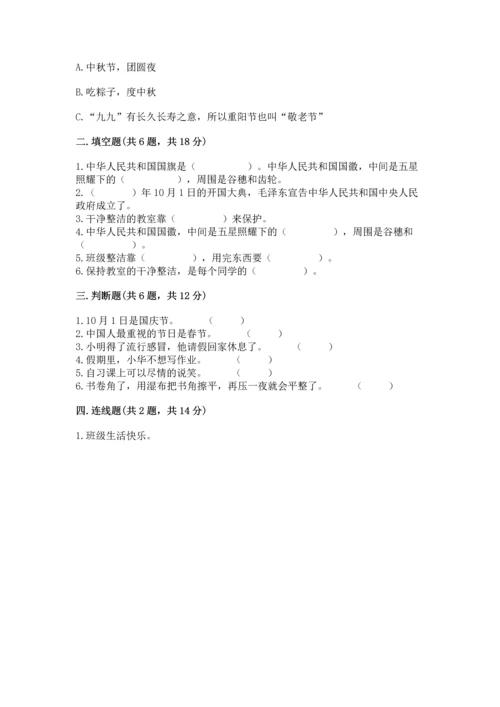 部编版小学二年级上册道德与法治期中测试卷含答案【典型题】.docx