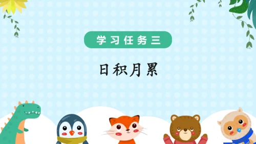 统编版一年级语文上册语文园地六（教学课件）
