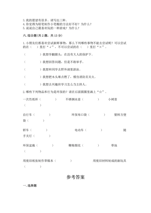 部编版二年级下册道德与法治期末测试卷含完整答案（精选题）.docx