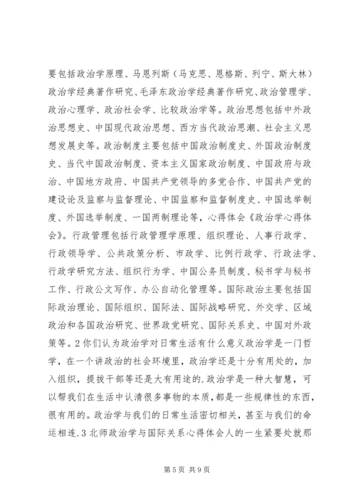 政治学学习心得体会 (4).docx