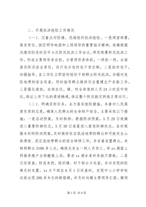 乡镇政府抗洪救灾事迹汇报材料.docx
