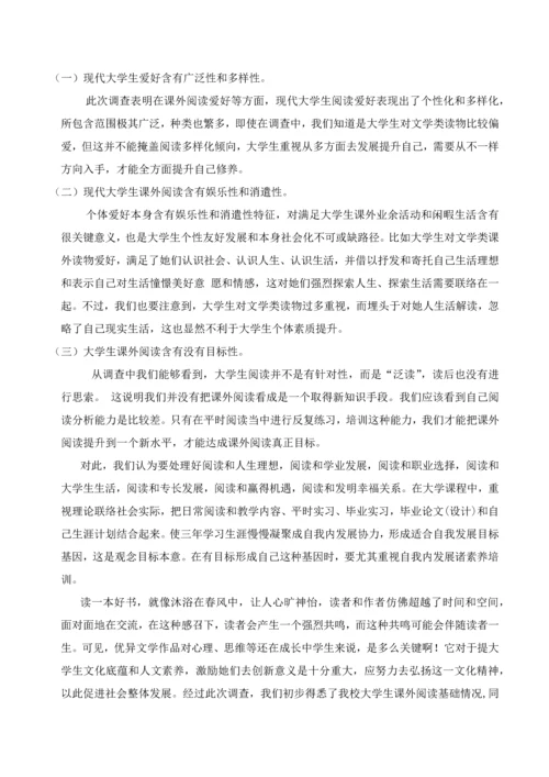 大学生阅读情况调查分析报告.docx