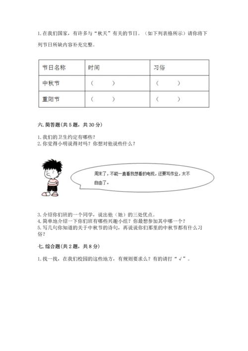 部编版二年级上册道德与法治期中测试卷及完整答案【名师系列】.docx