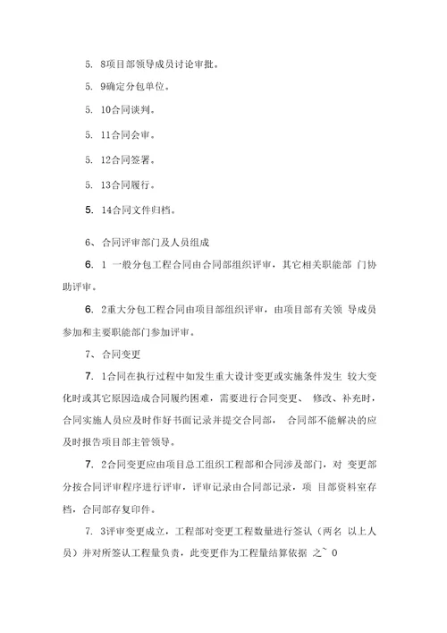 合同管理办法2
