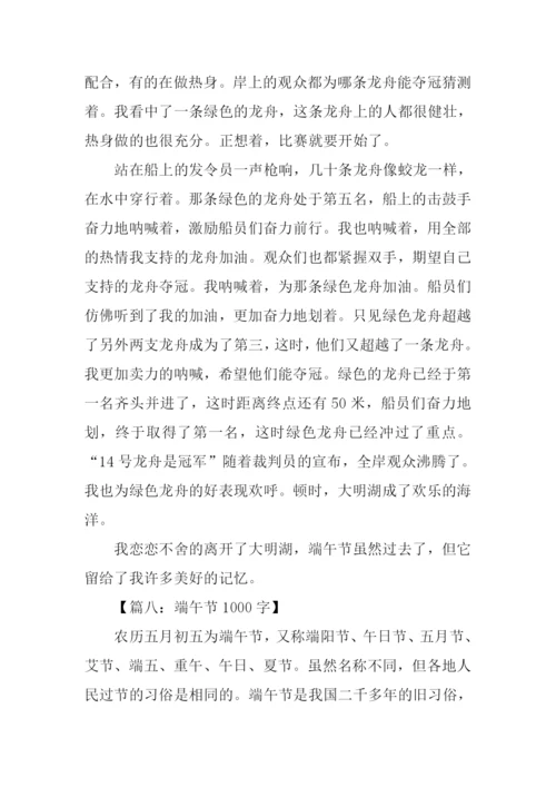 写端午节的作文-2.docx