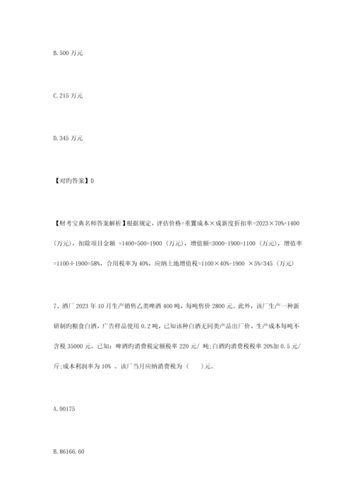 2023年财考宝典初级会计职称初级经济法实务精品试卷10.docx