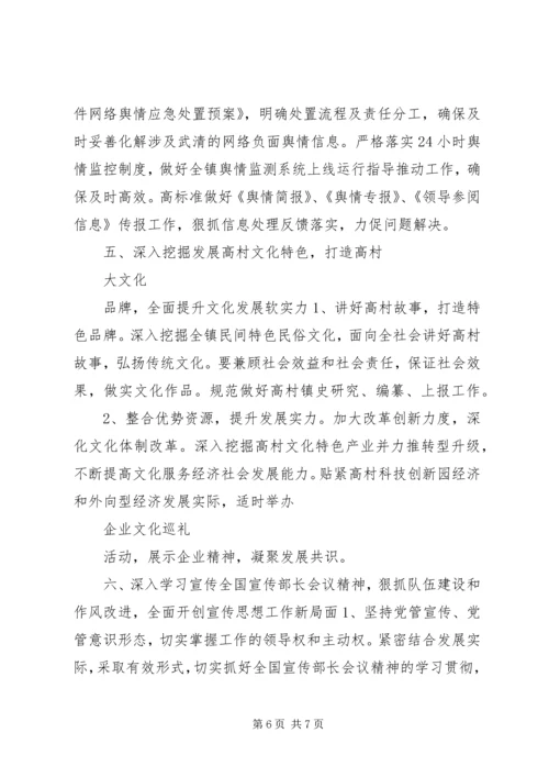 乡镇宣传思想的工作计划.docx