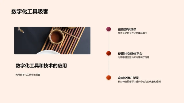 探索餐饮业数字化转型
