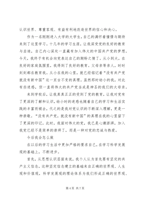 我对党和团的认识 (2).docx