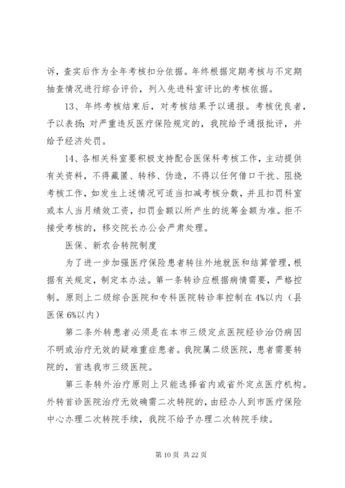 医保科管理制度.docx