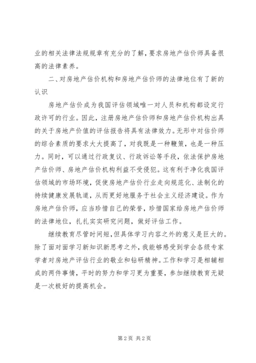 继续教育学习心得 (11).docx