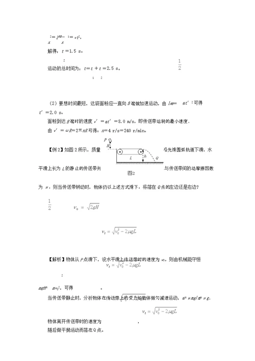 传送带问题汇总