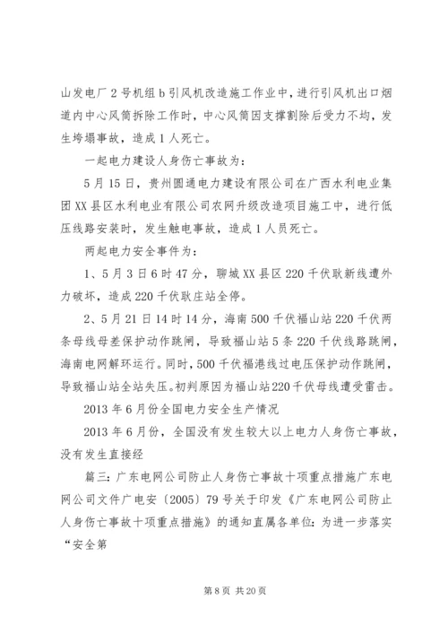 学习人身触电事故体会 (2).docx