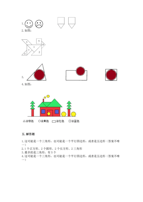 西师大版二年级下册数学第四单元 认识图形 测试卷附参考答案【巩固】.docx