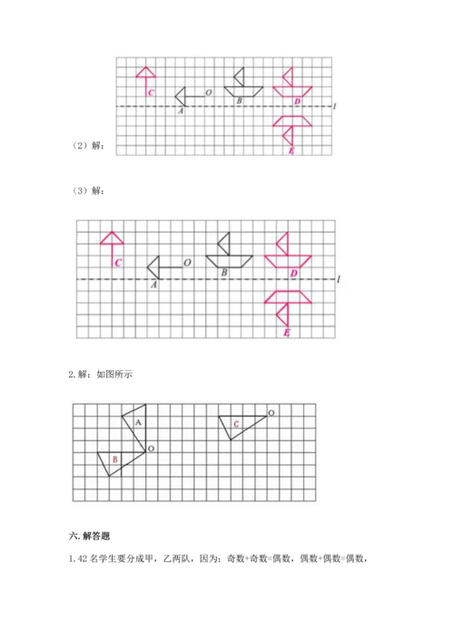 人教版数学五年级下册期末测试卷【各地真题】.docx