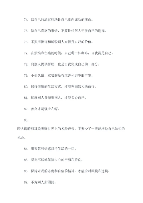 对自己有影响的名言名句