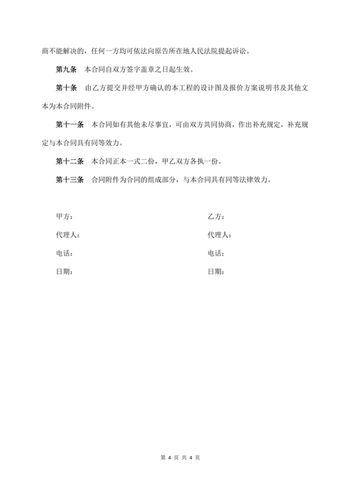 空调采购合同经典版