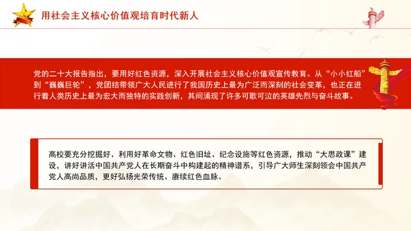 青年教育社会主义核心价值观理论党课PPT