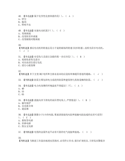 2022年金属非金属矿山井下电气资格考试内容及考试题库含答案参考32