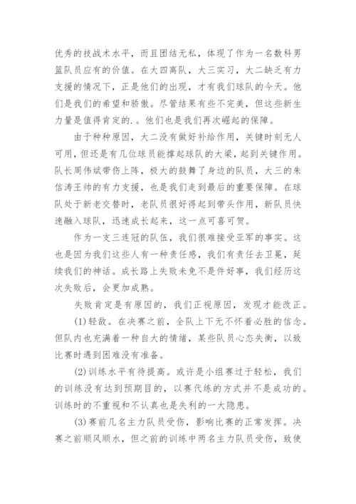 校园篮球比赛活动总结_4.docx