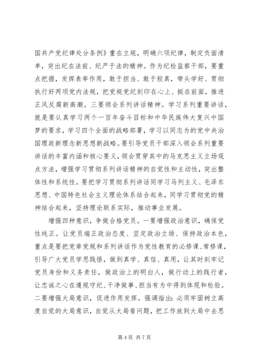 农村党员讲政治有信念发言稿.docx