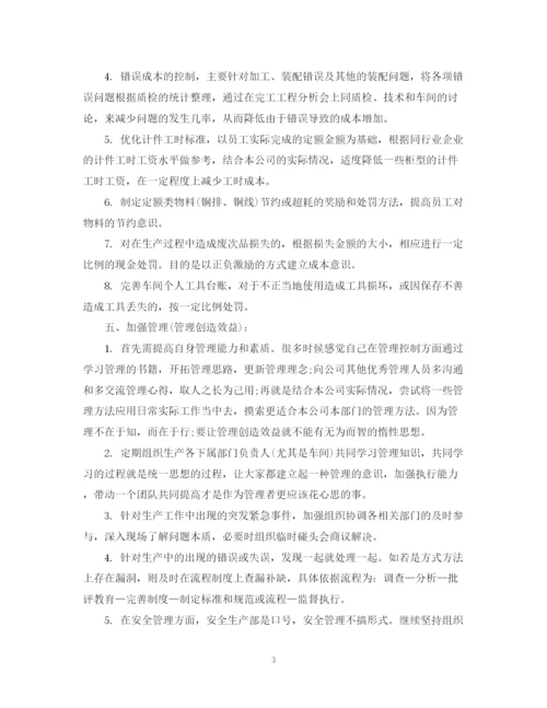 精编之生产部工作计划范文3篇.docx