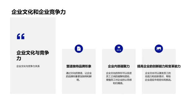 企业文化与发展PPT模板